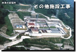 その他施設工事